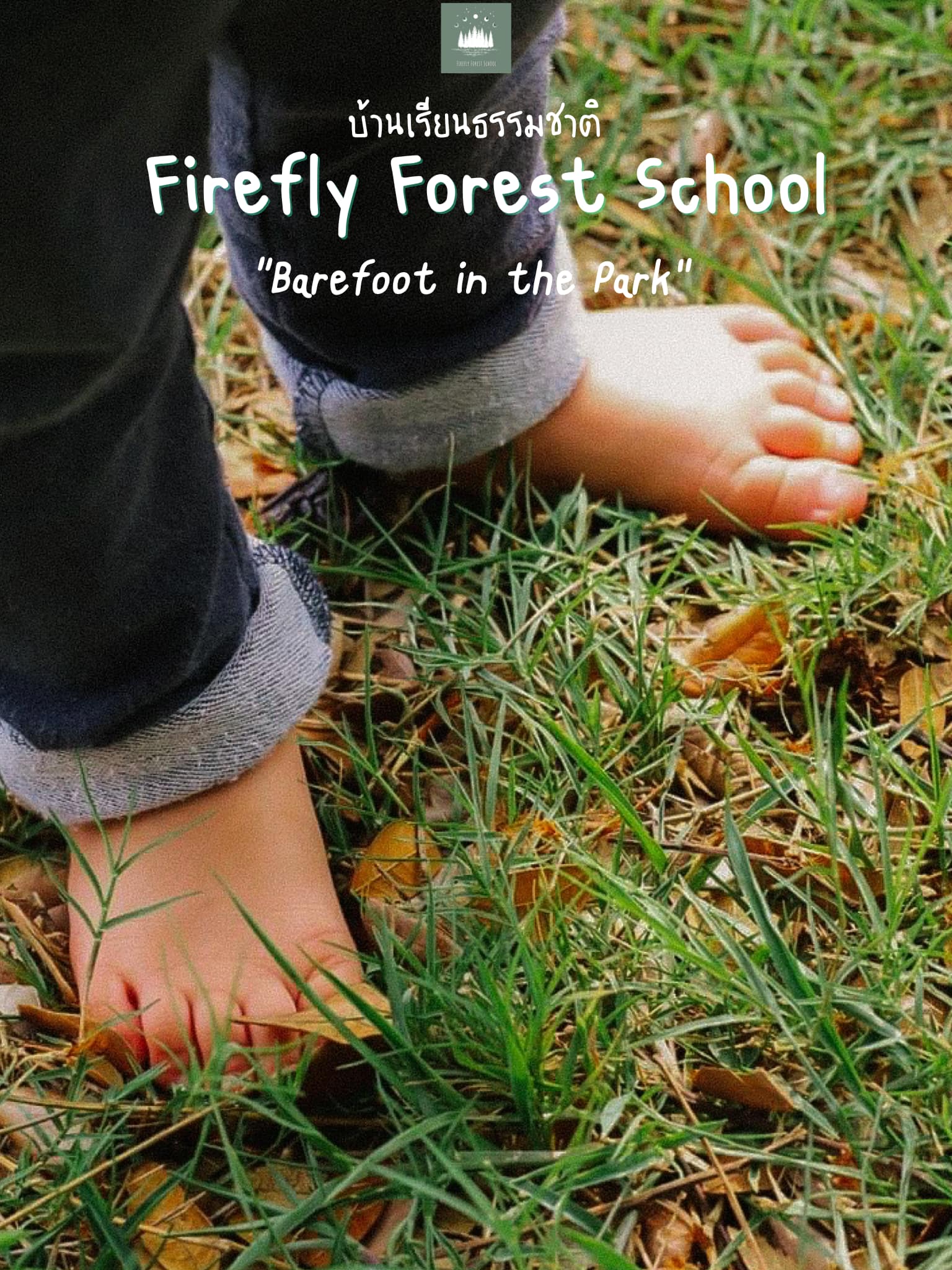 Barefoot_in_the_park_Firefly-Forest-School_โรงเรียนหิ่งห้อย_1